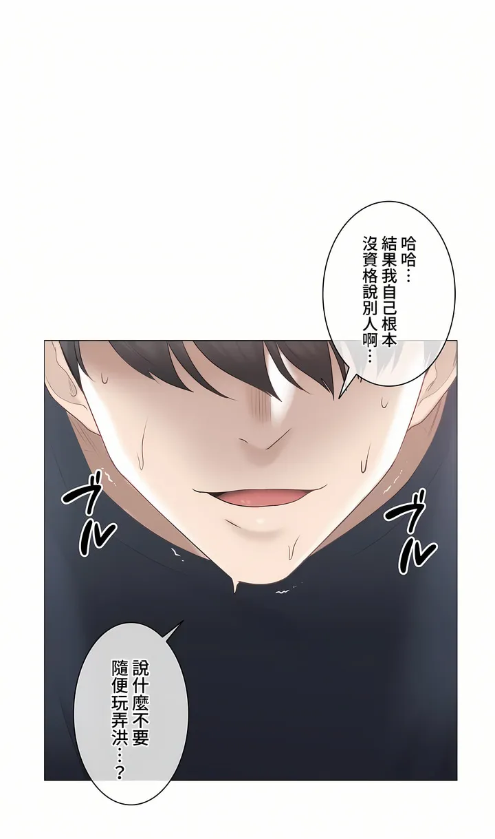 触电～解封之触～第三季完结 第28章 第34页