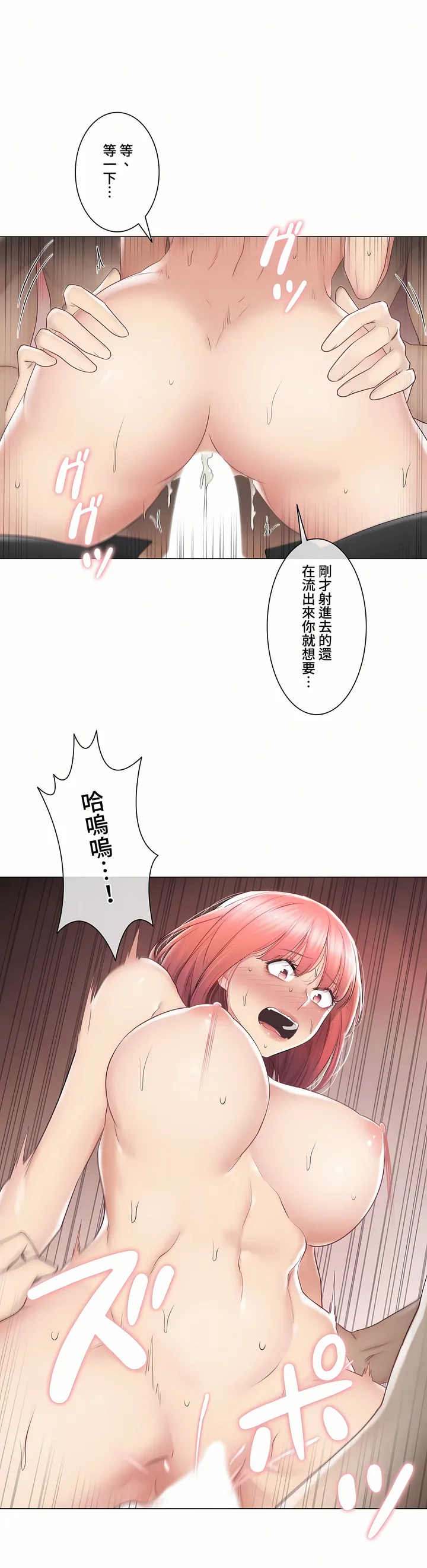 触电～解封之触～第三季完结 第28章 第12页