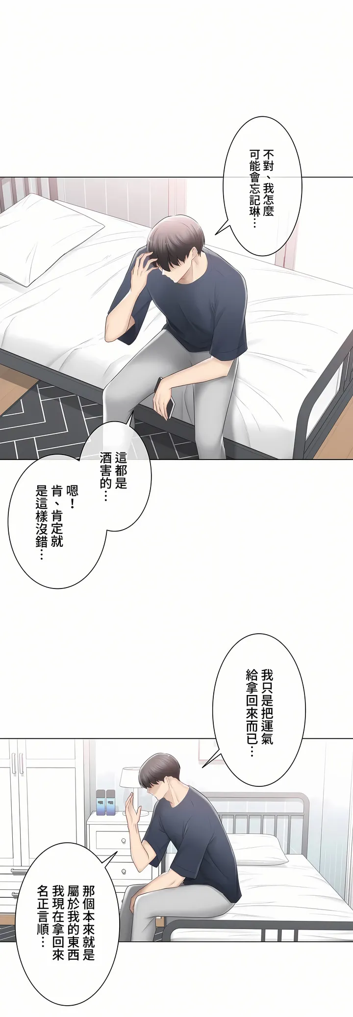 触电～解封之触～第三季完结 第28章 第32页