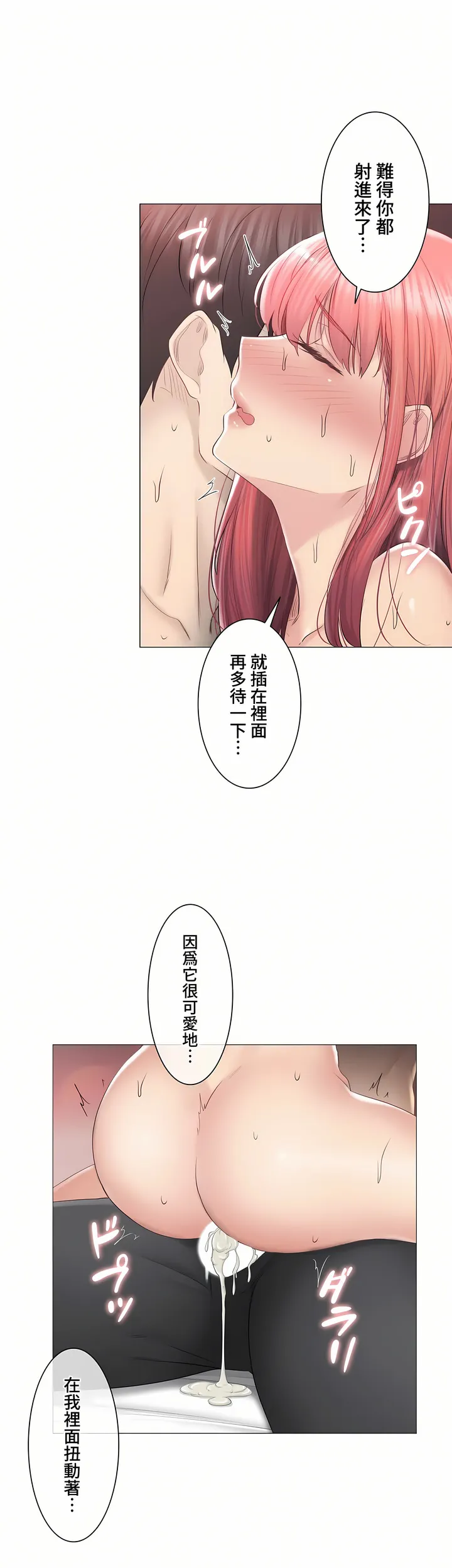 触电～解封之触～第三季完结 第28章 第22页