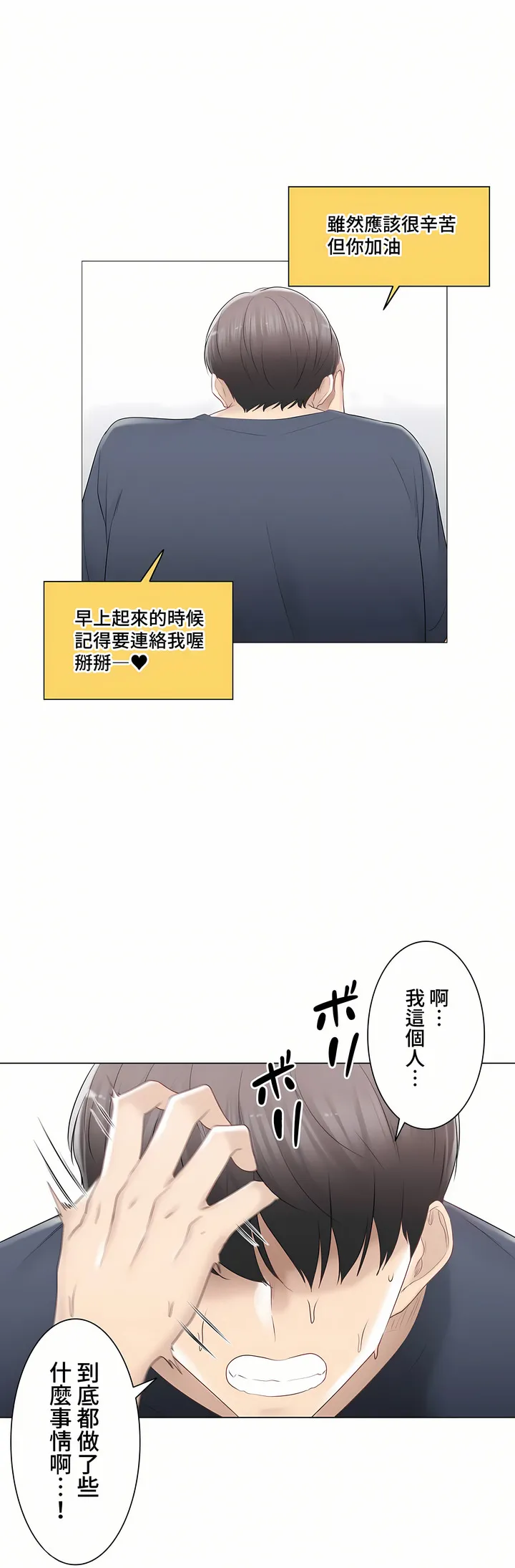 触电～解封之触～第三季完结 第28章 第31页