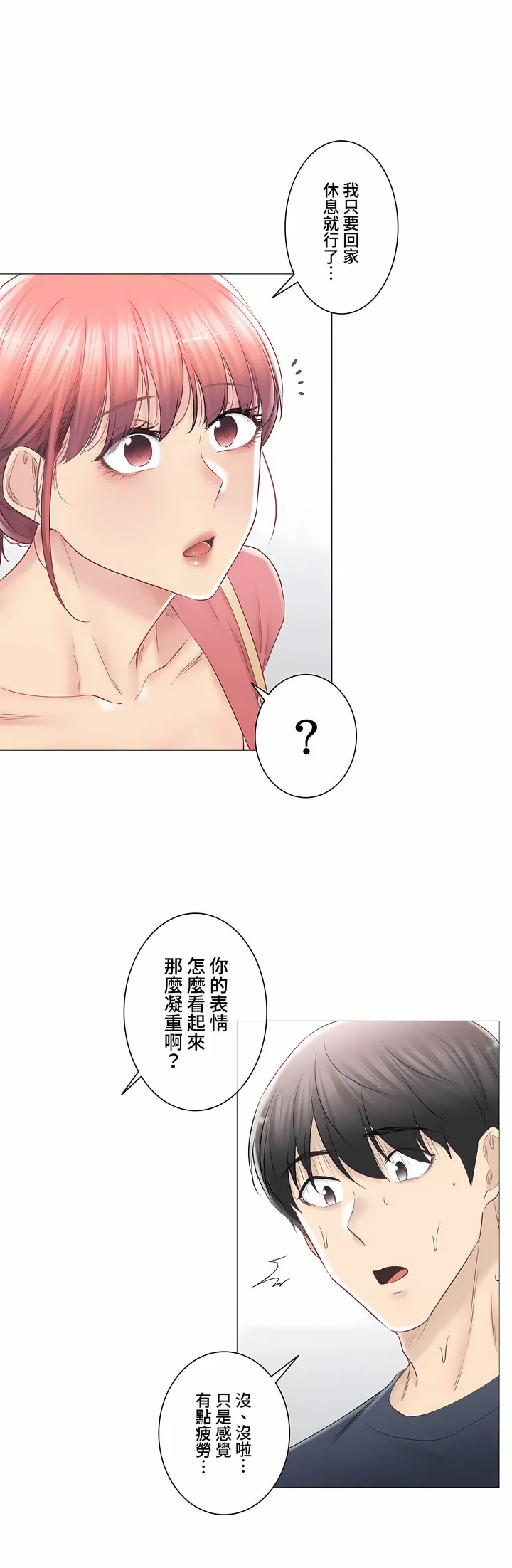 触电～解封之触～第三季完结 第28章 第26页