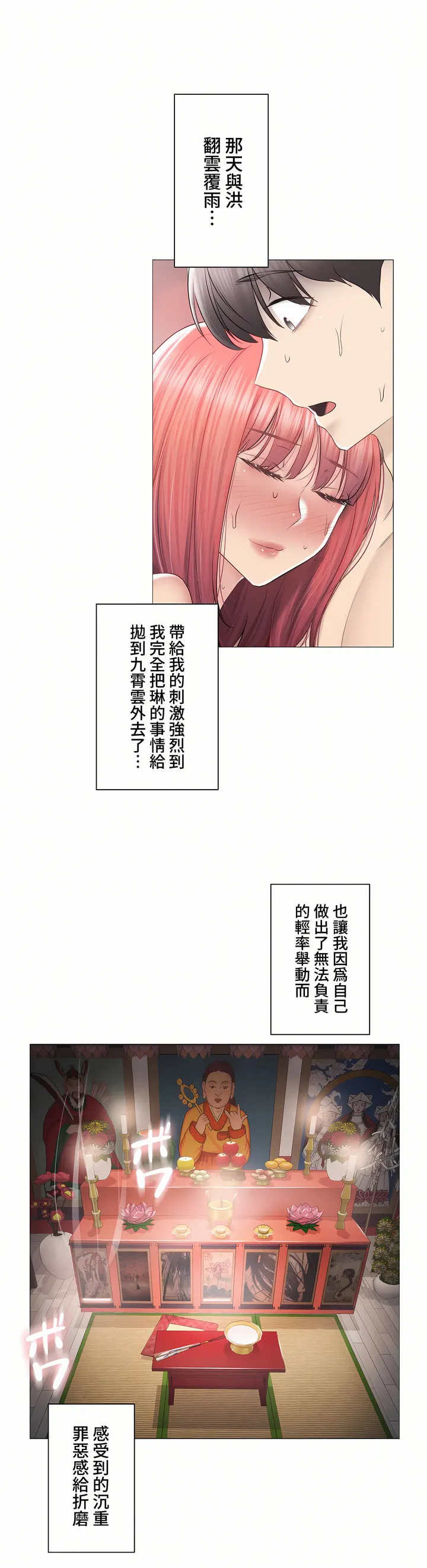 触电～解封之触～第三季完结 第28章 第24页