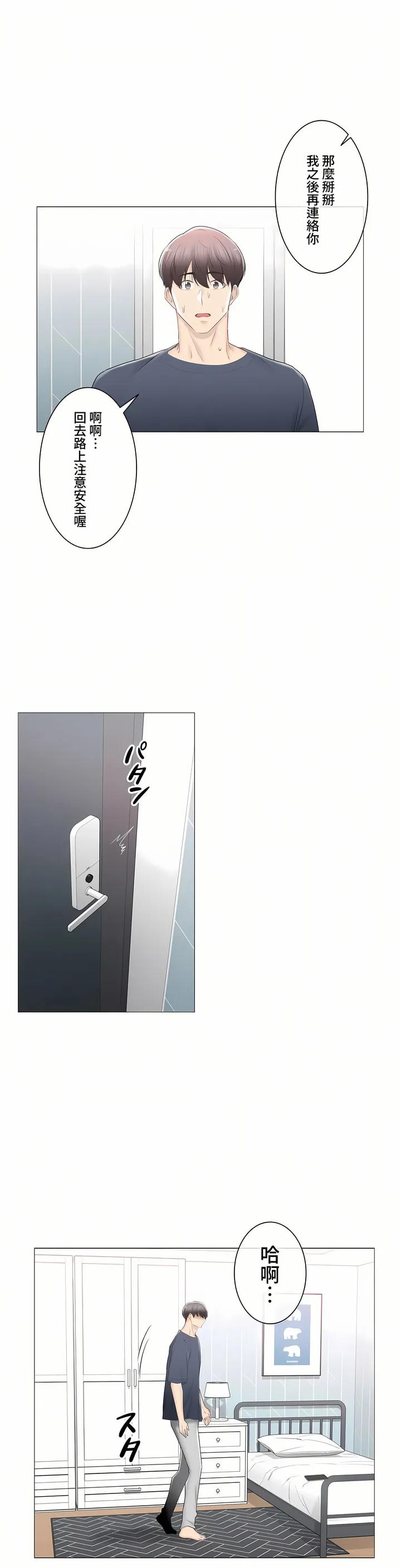 触电～解封之触～第三季完结 第28章 第28页