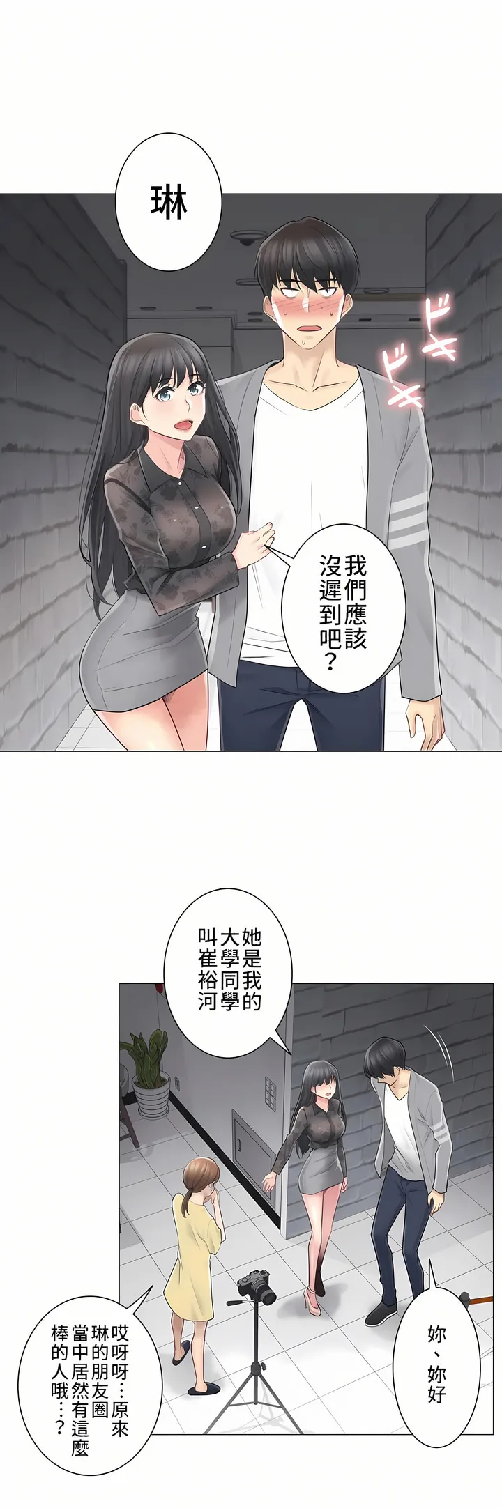 触电～解封之触～第三季完结 第1章 第20页