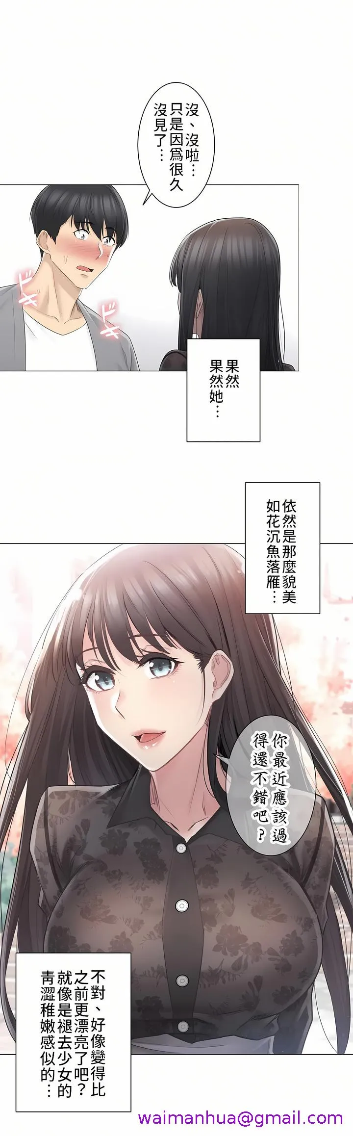 触电～解封之触～第三季完结 第1章 第13页