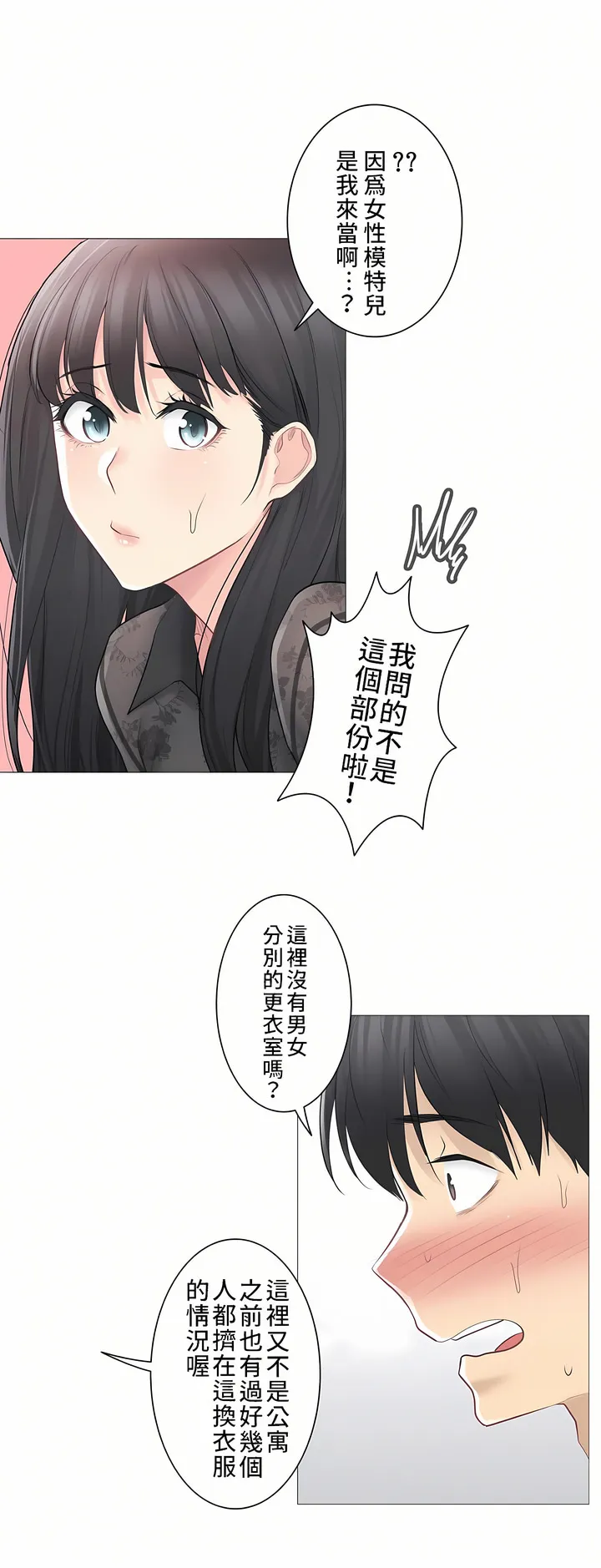 触电～解封之触～第三季完结 第1章 第26页