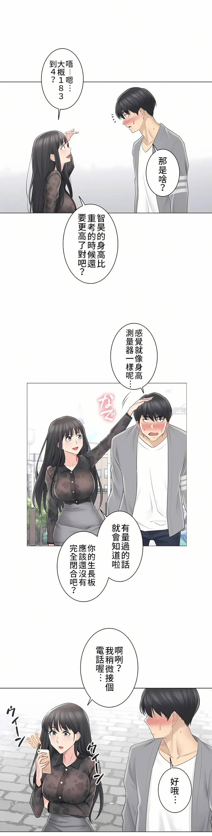 触电～解封之触～第三季完结 第1章 第14页