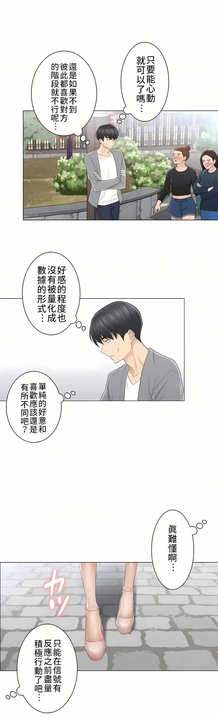 触电～解封之触～第三季完结 第1章 第10页
