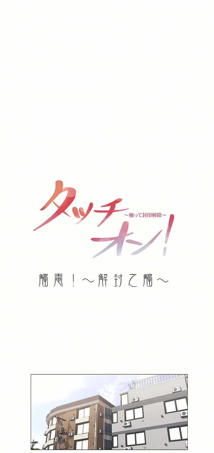 触电～解封之触～第三季完结 第1章 第4页