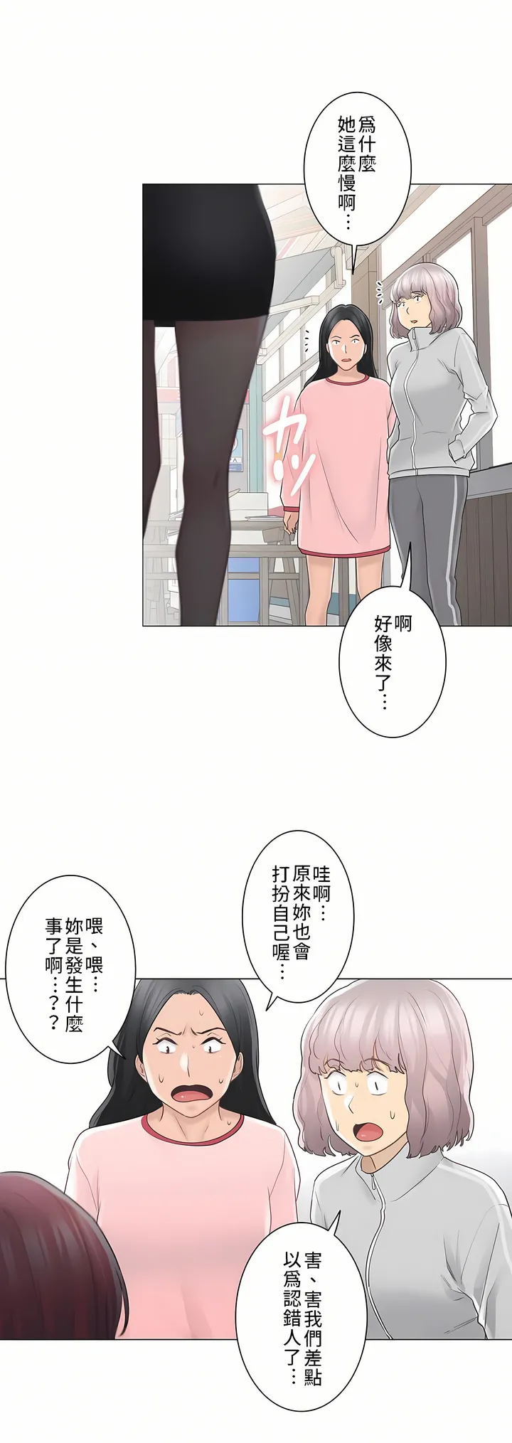 触电～解封之触～第三季完结 第1章 第30页