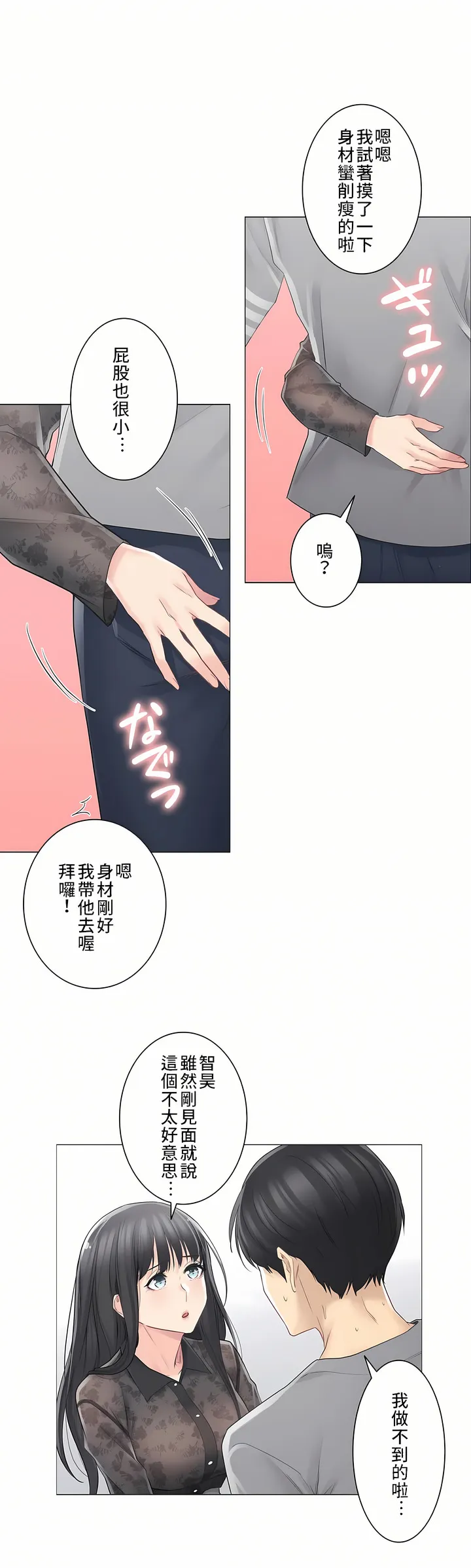 触电～解封之触～第三季完结 第1章 第16页