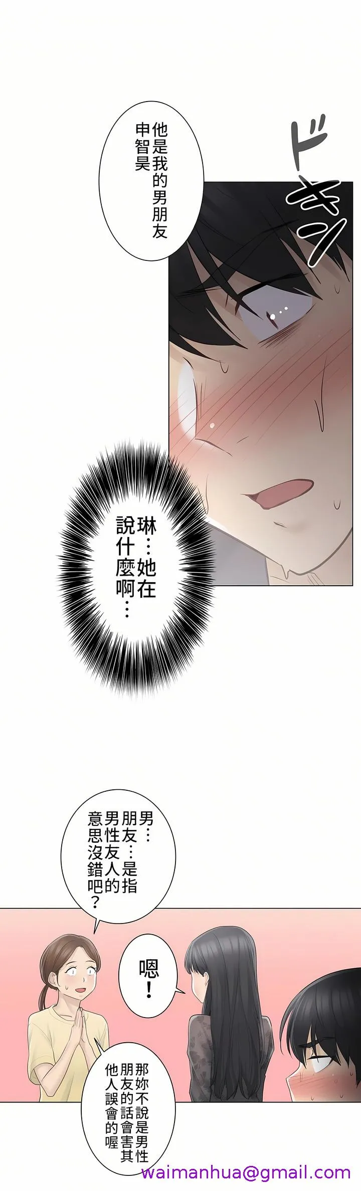触电～解封之触～第三季完结 第1章 第21页
