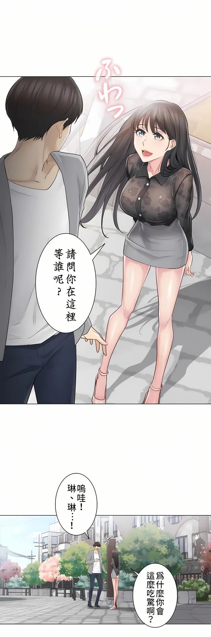 触电～解封之触～第三季完结 第1章 第12页