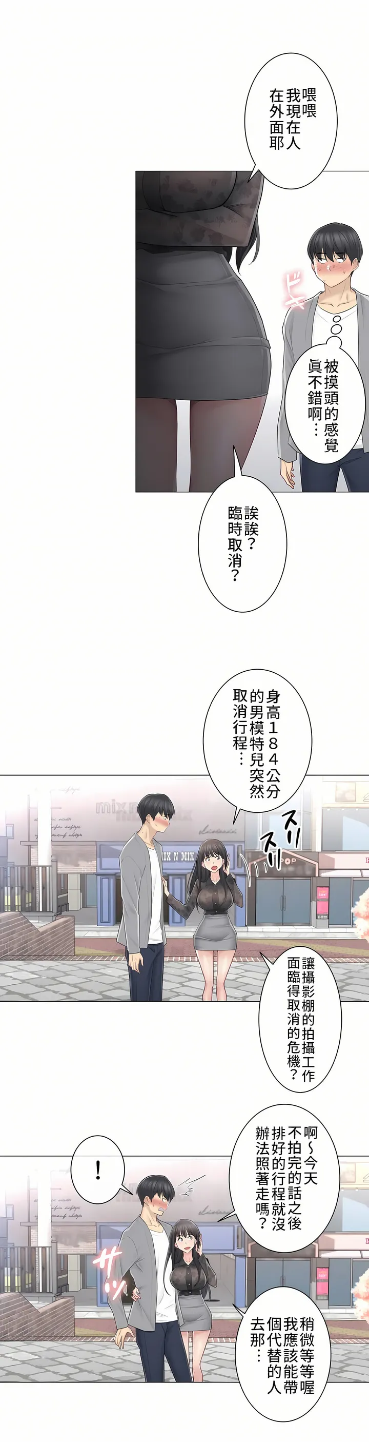 触电～解封之触～第三季完结 第1章 第15页