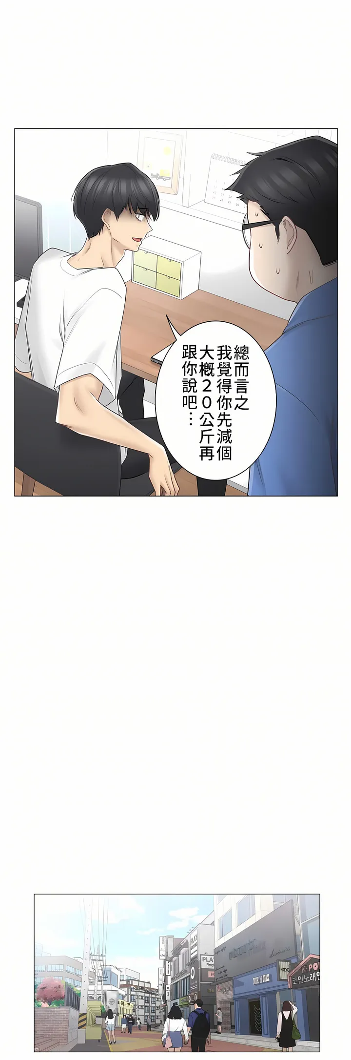 触电～解封之触～第三季完结 第1章 第8页