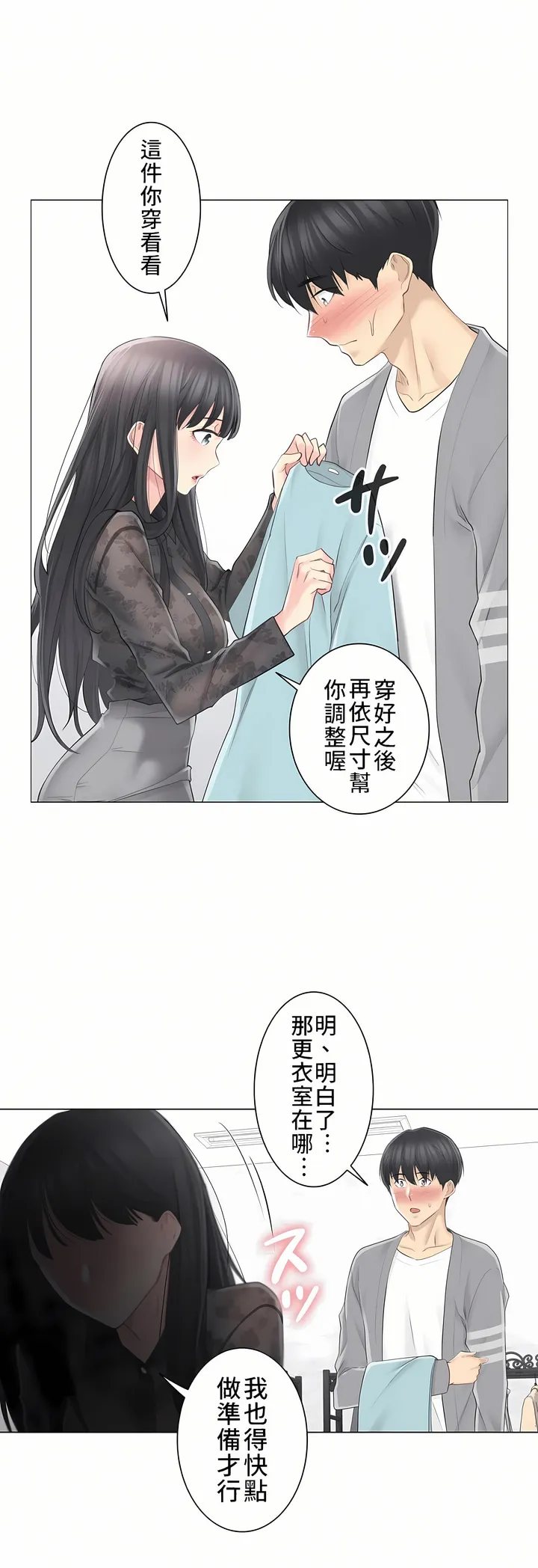 触电～解封之触～第三季完结 第1章 第24页