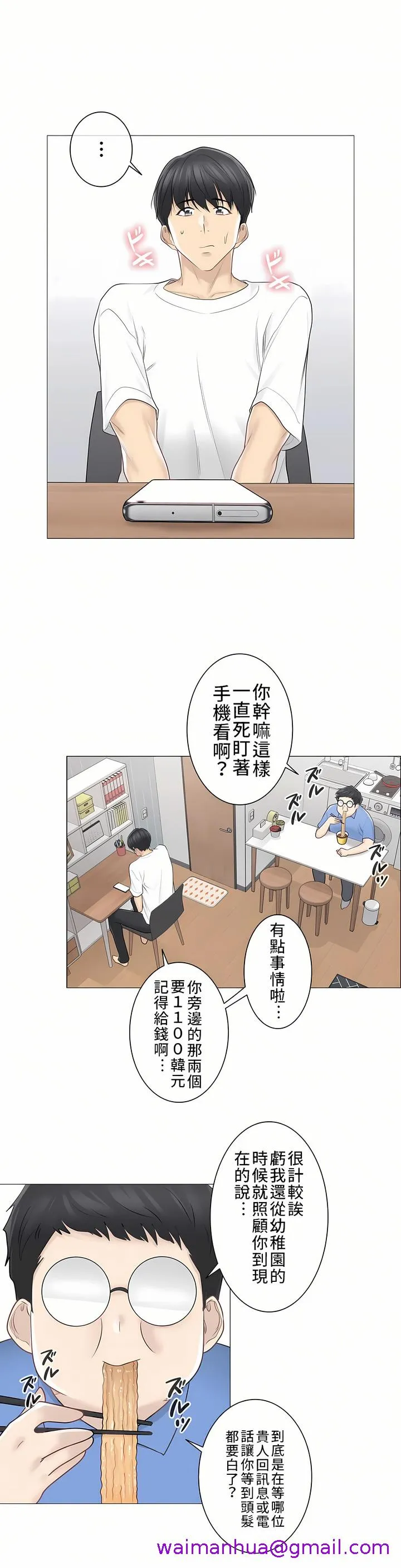 触电～解封之触～第三季完结 第1章 第5页
