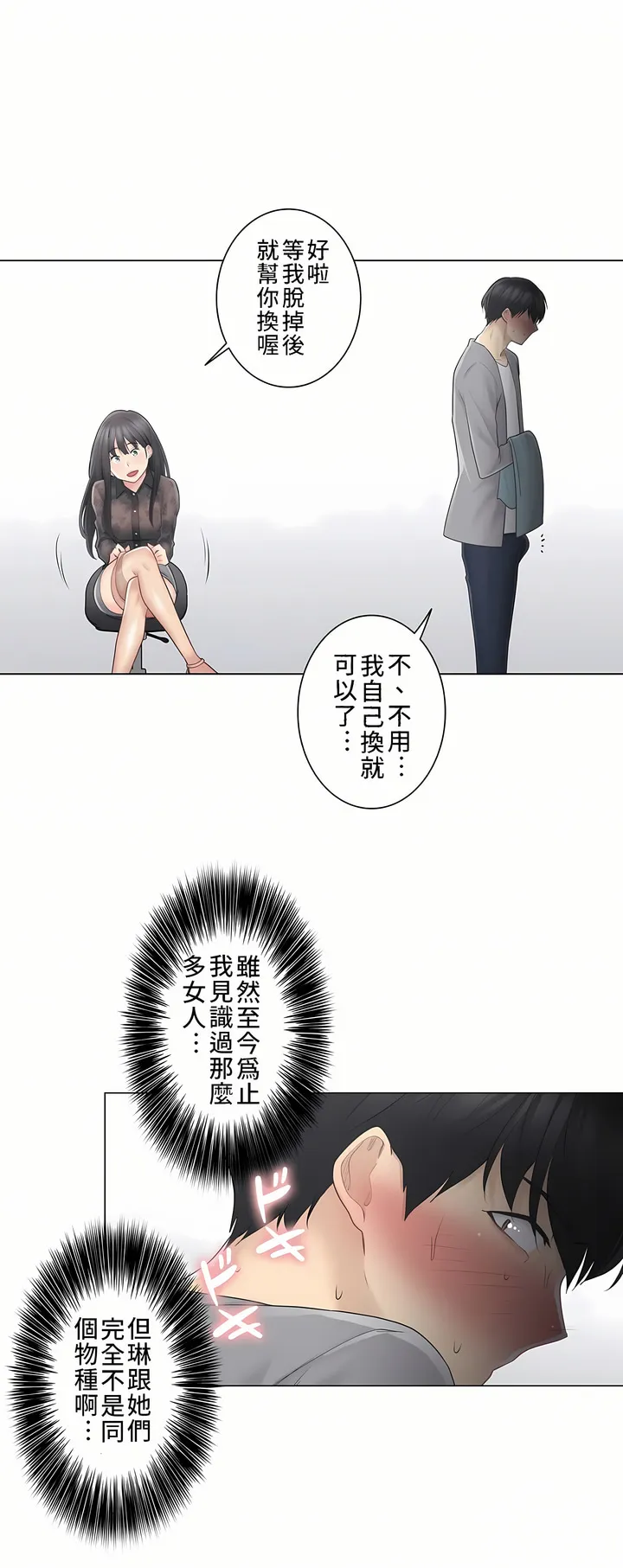 触电～解封之触～第三季完结 第1章 第28页