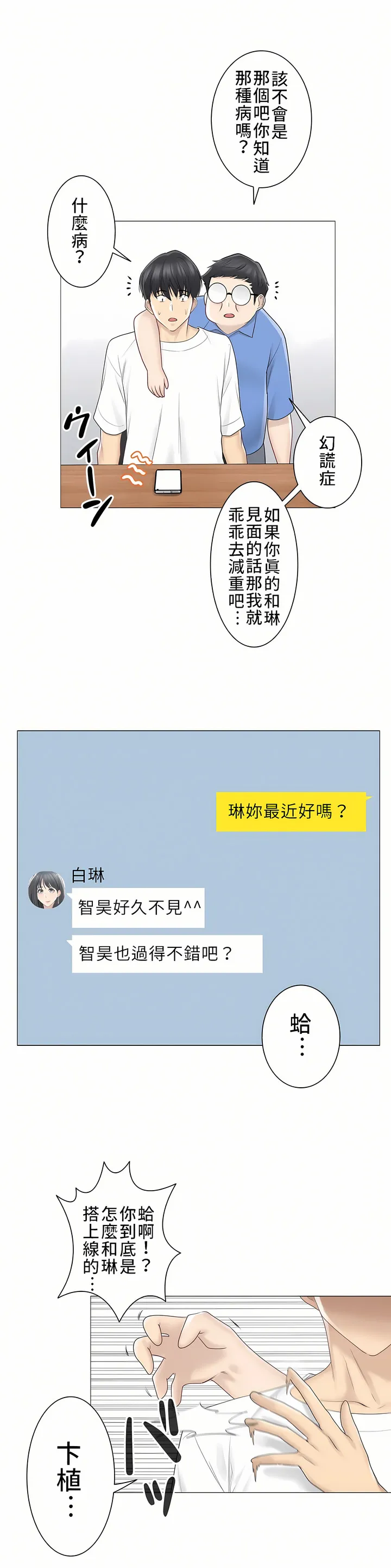 触电～解封之触～第三季完结 第1章 第7页