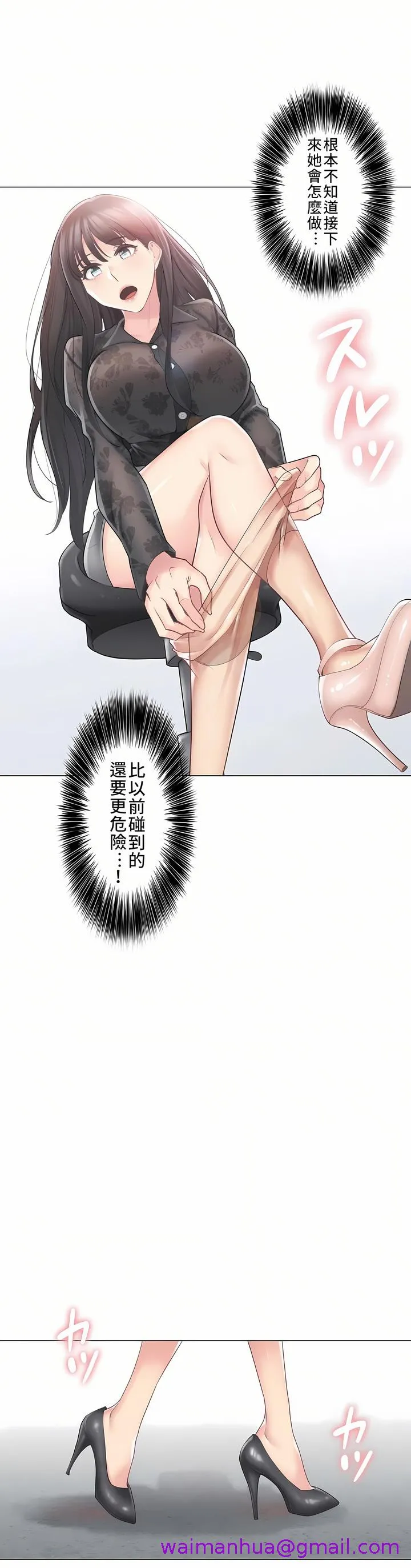 触电～解封之触～第三季完结 第1章 第29页
