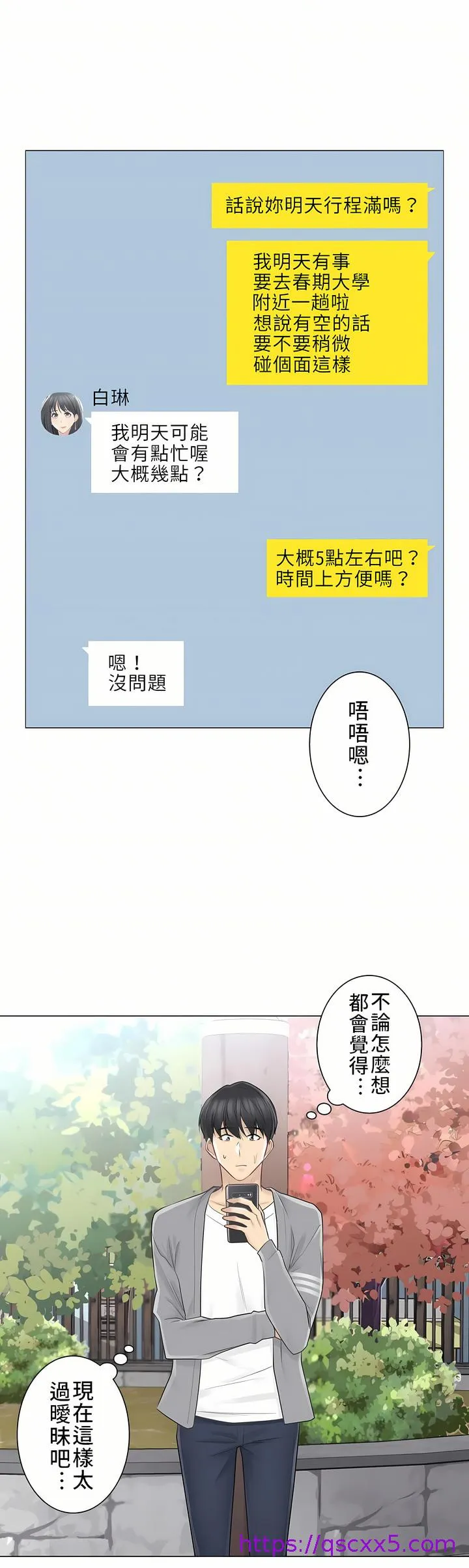 触电～解封之触～第三季完结 第1章 第9页