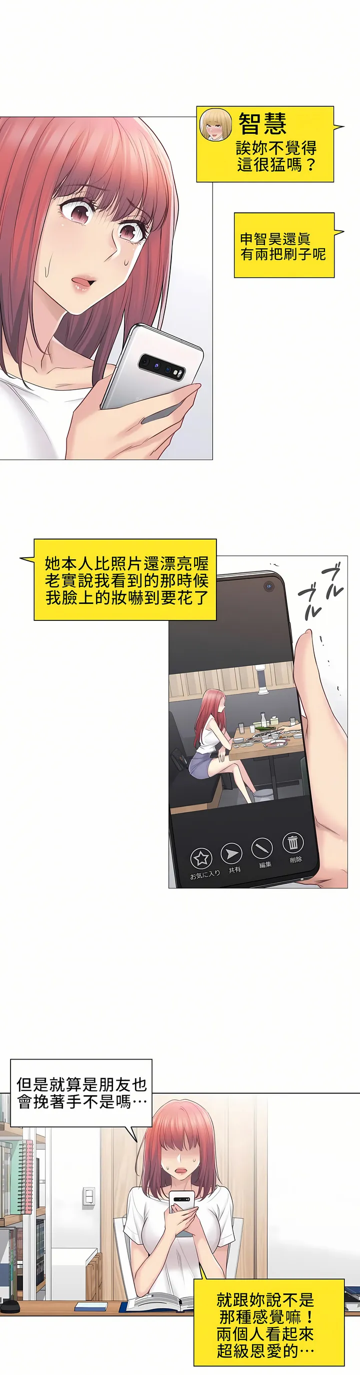 触电～解封之触～第三季完结 第1章 第2页