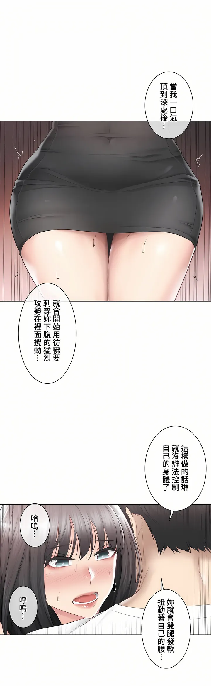 触电～解封之触～第三季完结 第35章 第10页