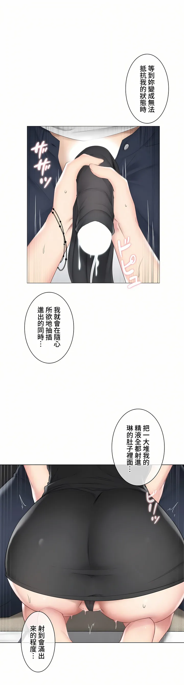 触电～解封之触～第三季完结 第35章 第11页