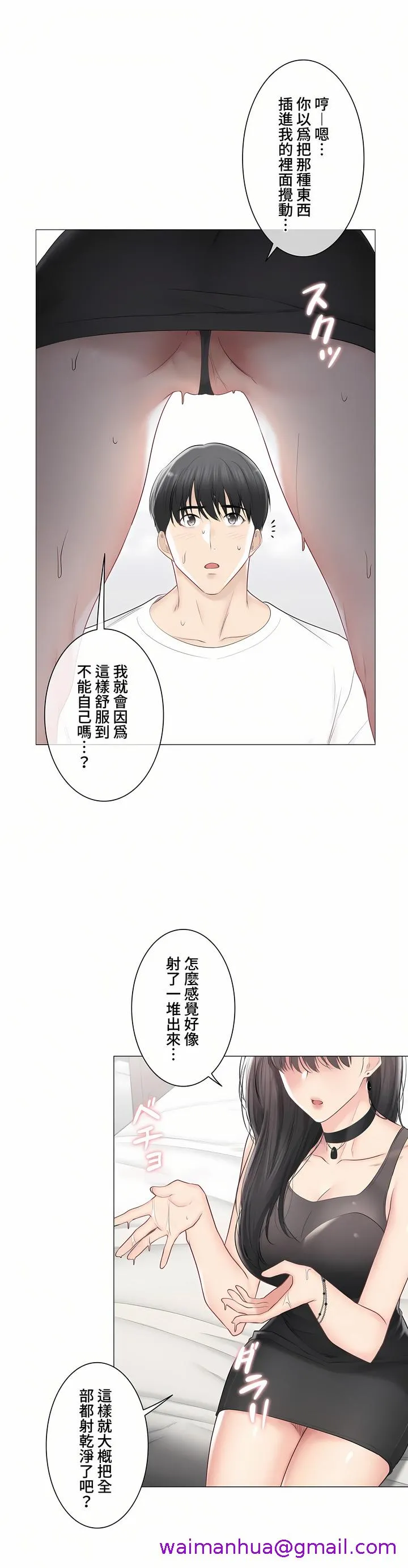 触电～解封之触～第三季完结 第35章 第13页