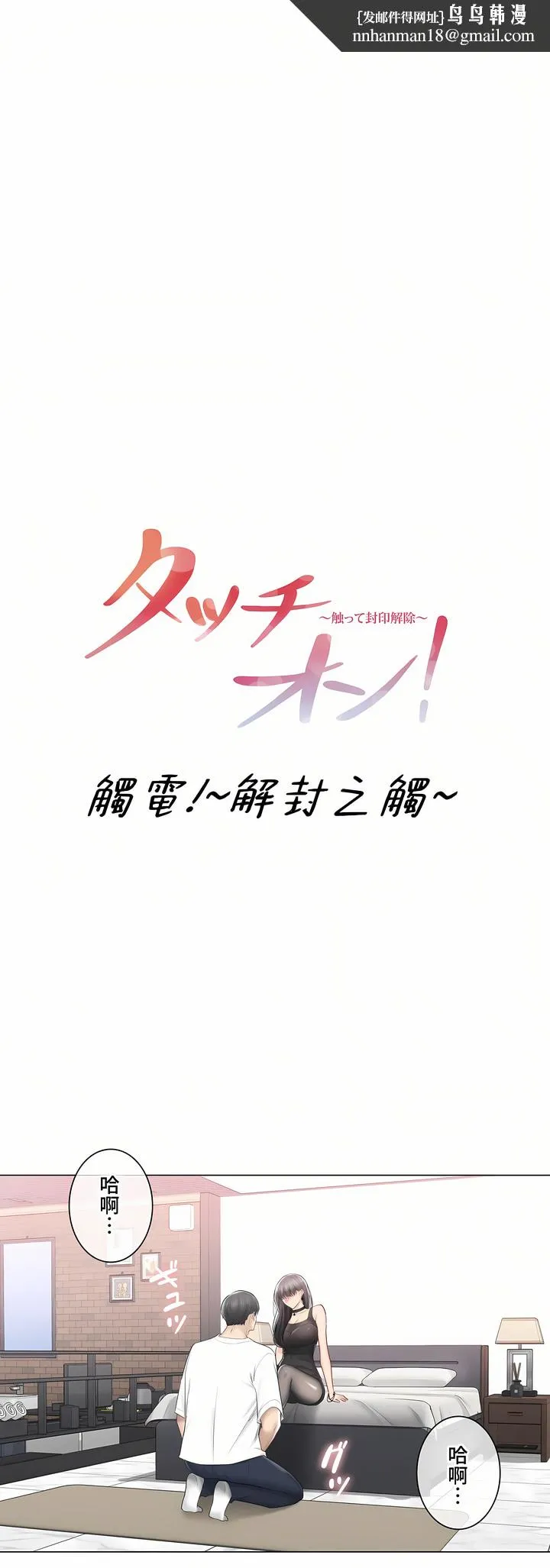 触电～解封之触～第三季完结 第35章 第1页