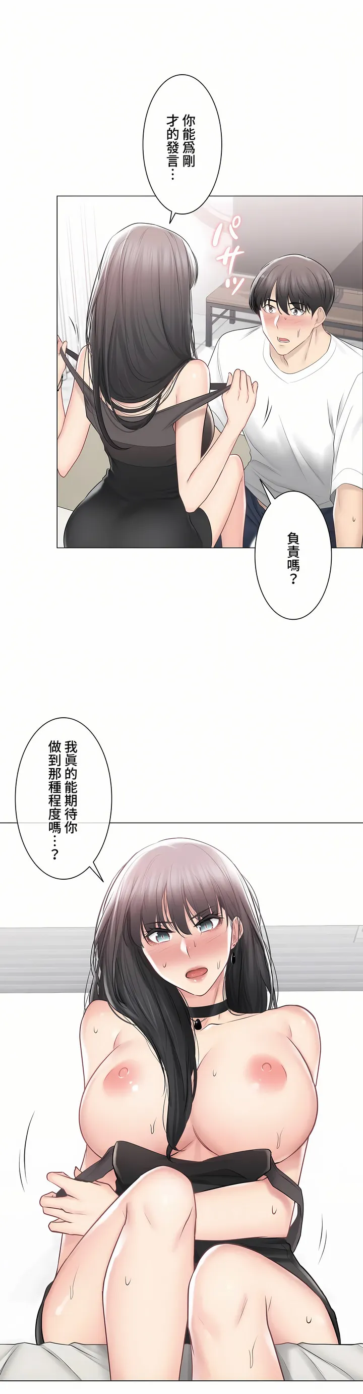 触电～解封之触～第三季完结 第35章 第14页