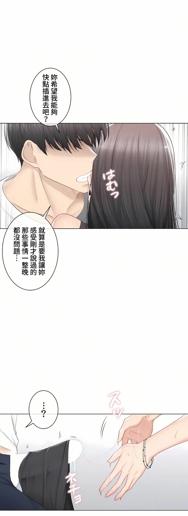 触电～解封之触～第三季完结 第35章 第12页