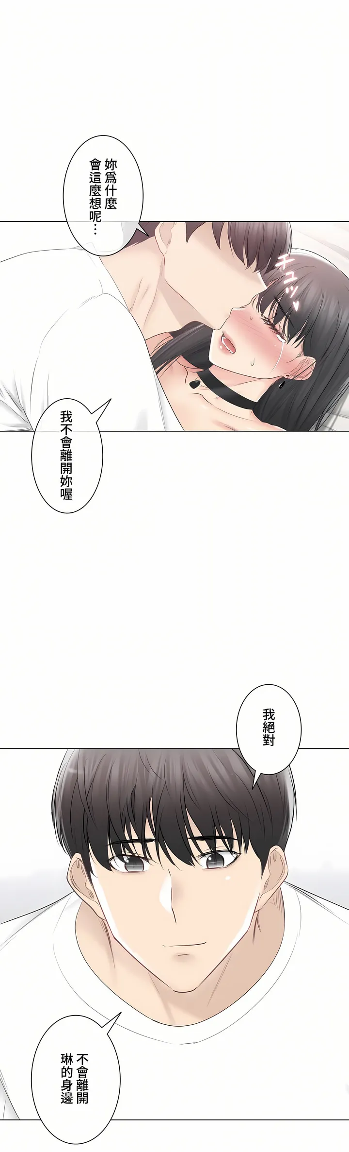 触电～解封之触～第三季完结 第35章 第26页