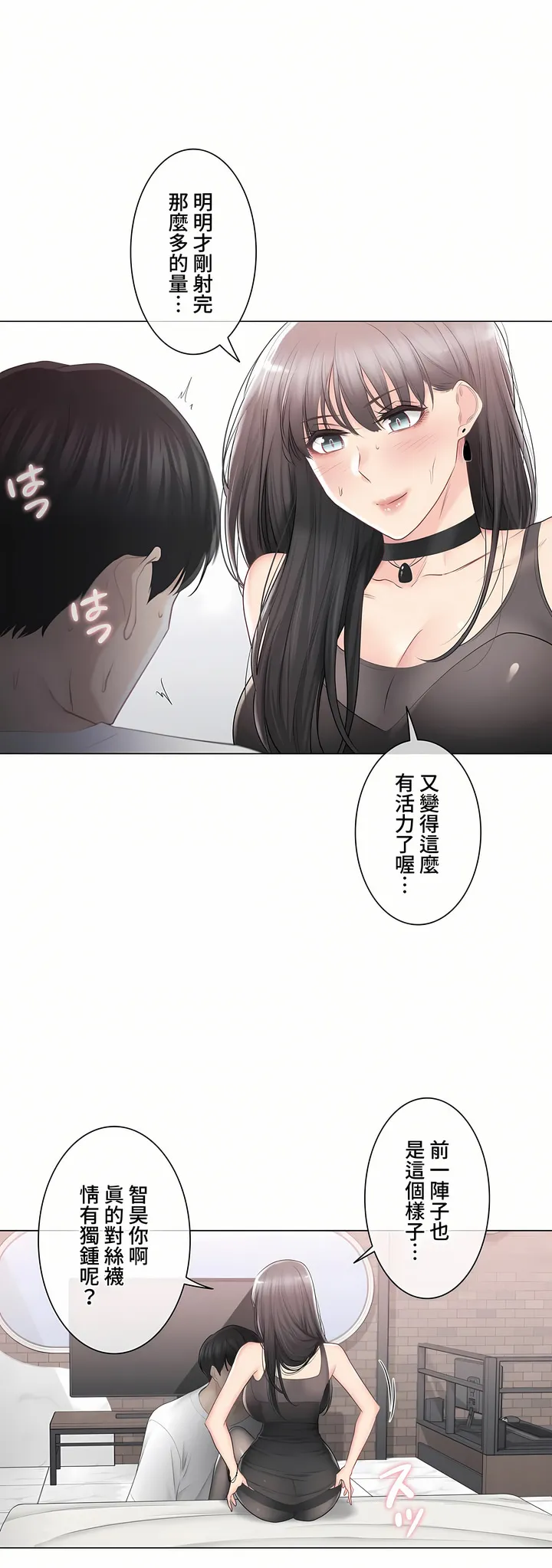 触电～解封之触～第三季完结 第35章 第3页