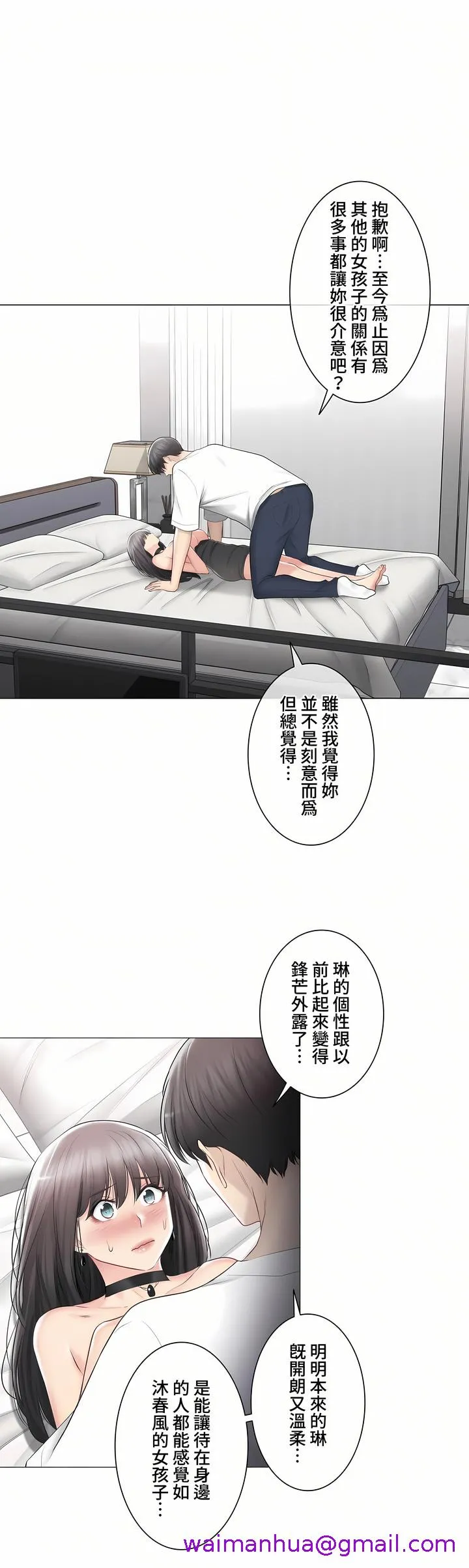 触电～解封之触～第三季完结 第35章 第21页