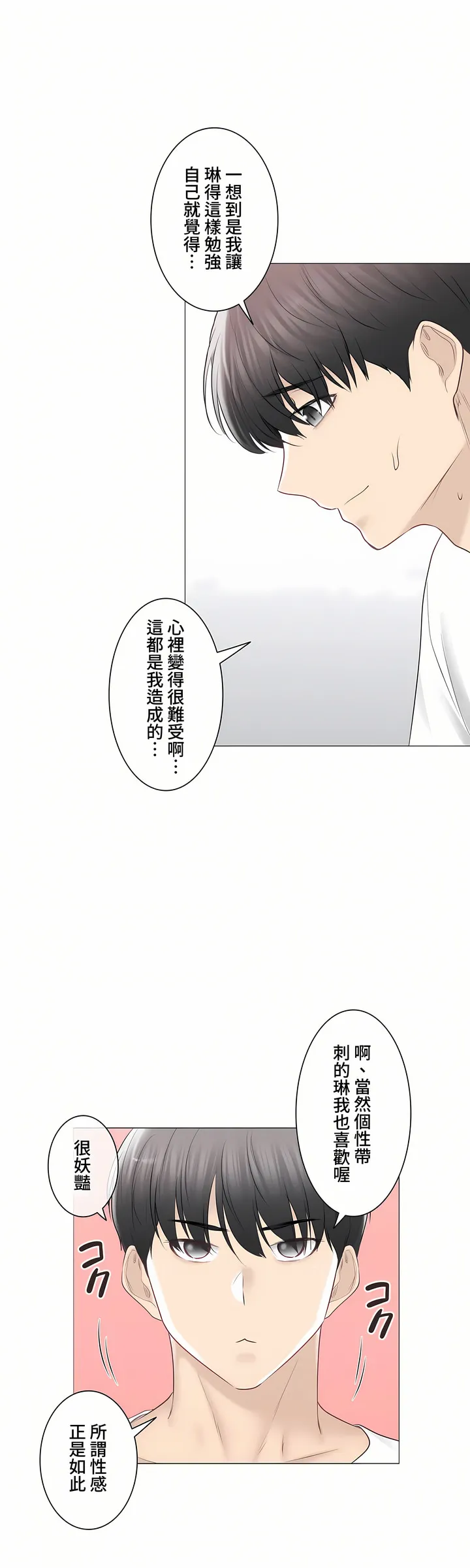 触电～解封之触～第三季完结 第35章 第22页