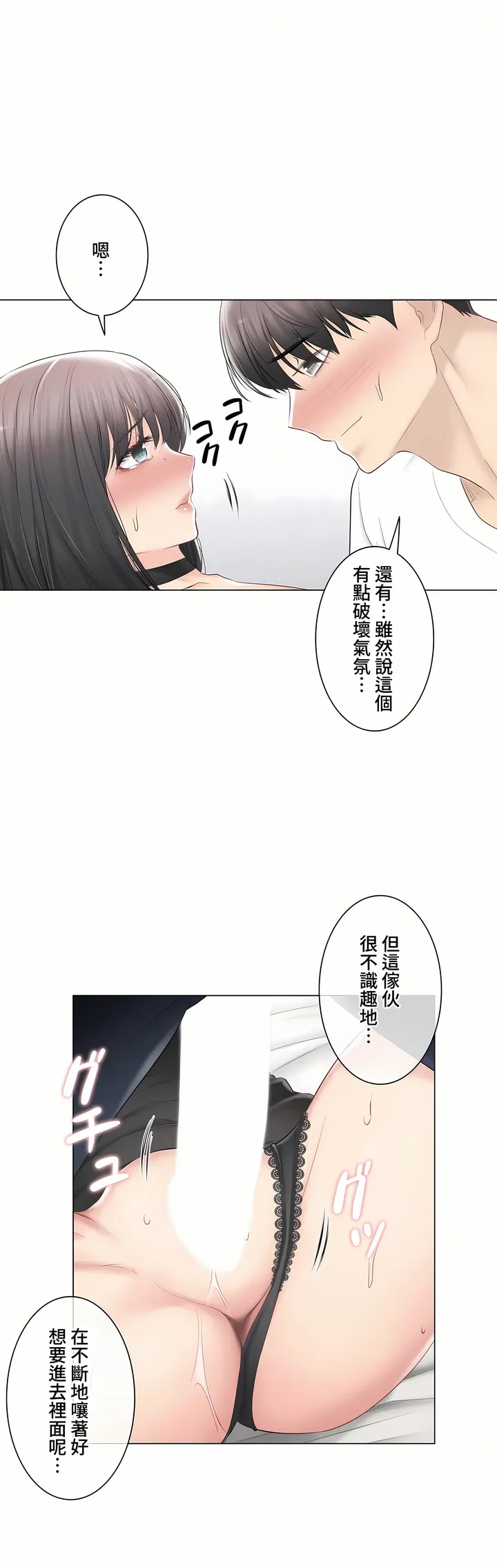 触电～解封之触～第三季完结 第35章 第24页