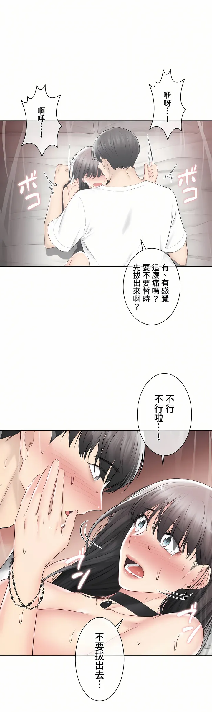 触电～解封之触～第三季完结 第35章 第32页