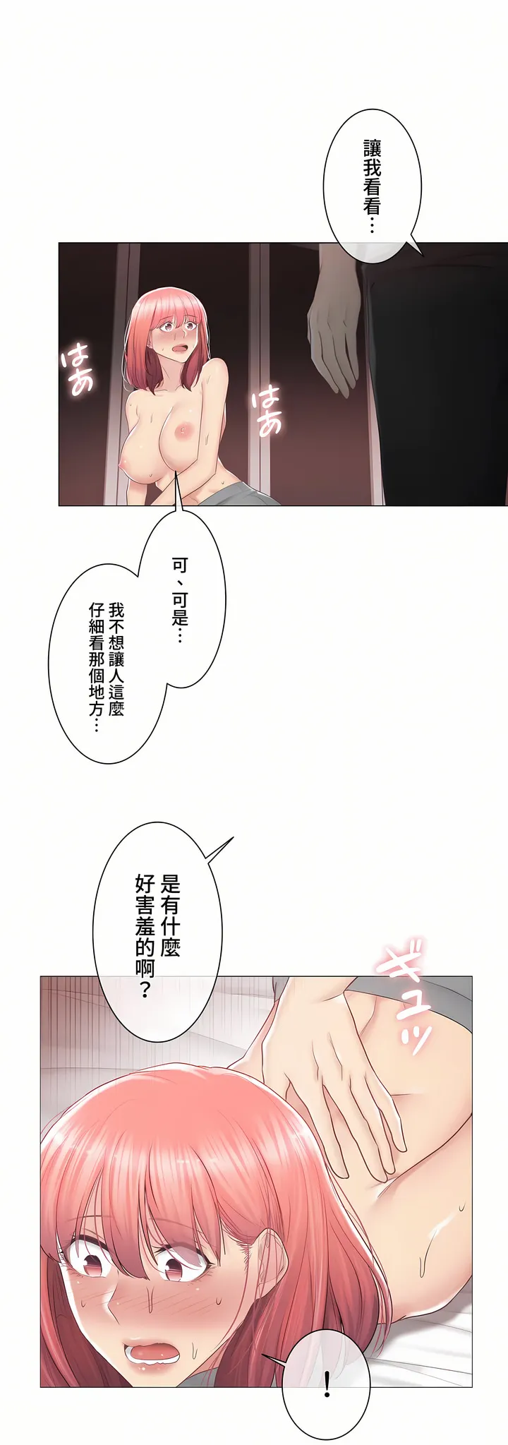 触电～解封之触～第三季完结 第27章 第11页
