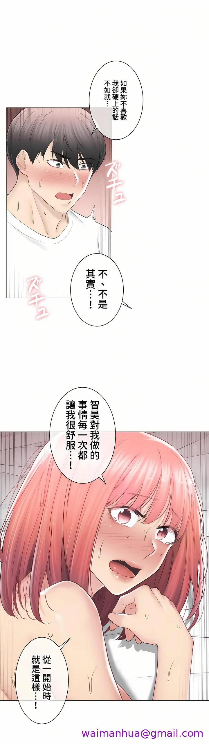 触电～解封之触～第三季完结 第27章 第21页