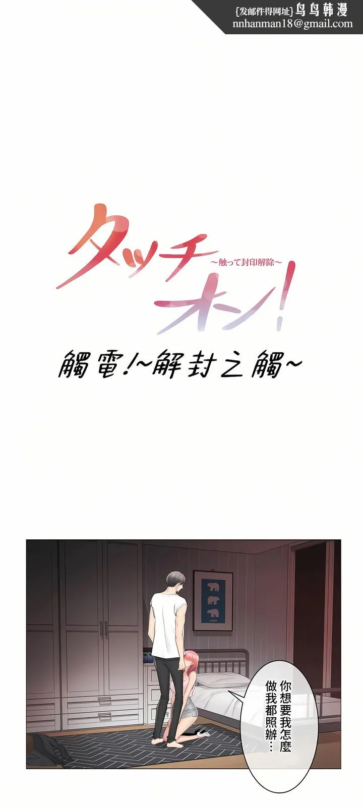 触电～解封之触～第三季完结 第27章 第1页