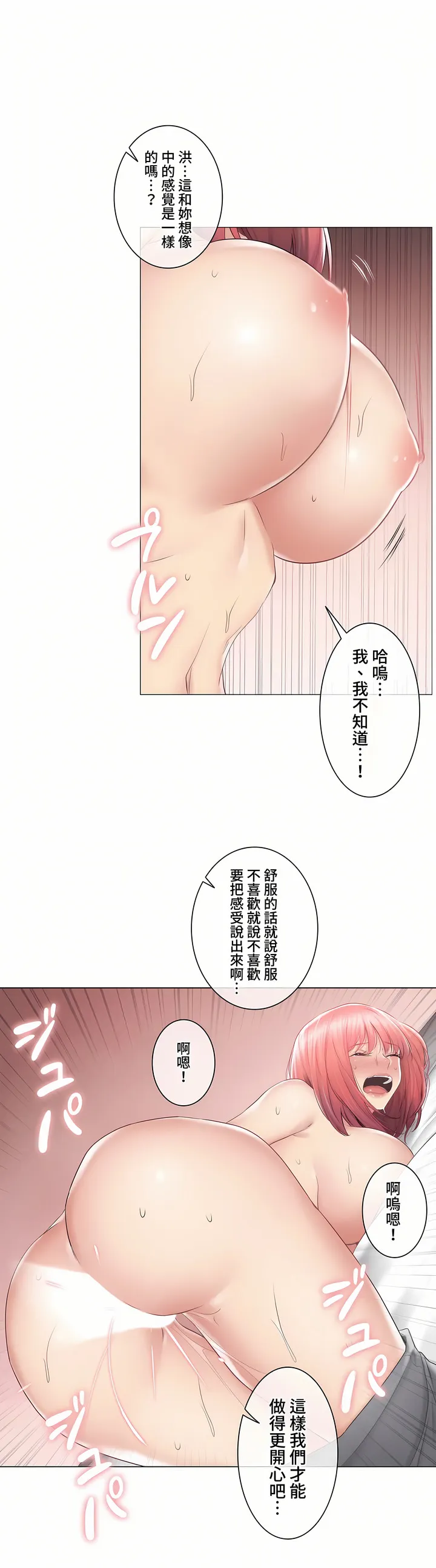 触电～解封之触～第三季完结 第27章 第20页