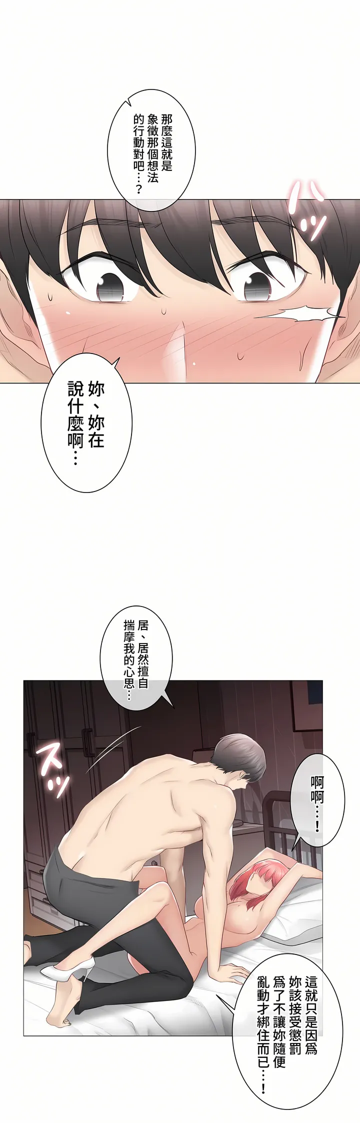 触电～解封之触～第三季完结 第27章 第27页