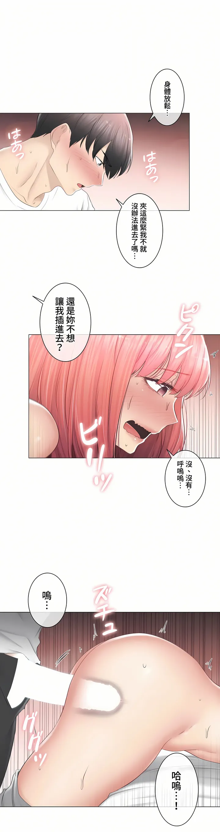 触电～解封之触～第三季完结 第27章 第16页