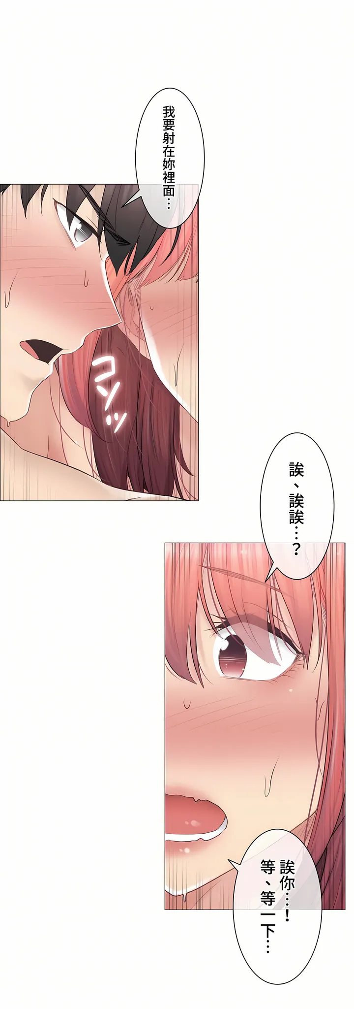 触电～解封之触～第三季完结 第27章 第30页