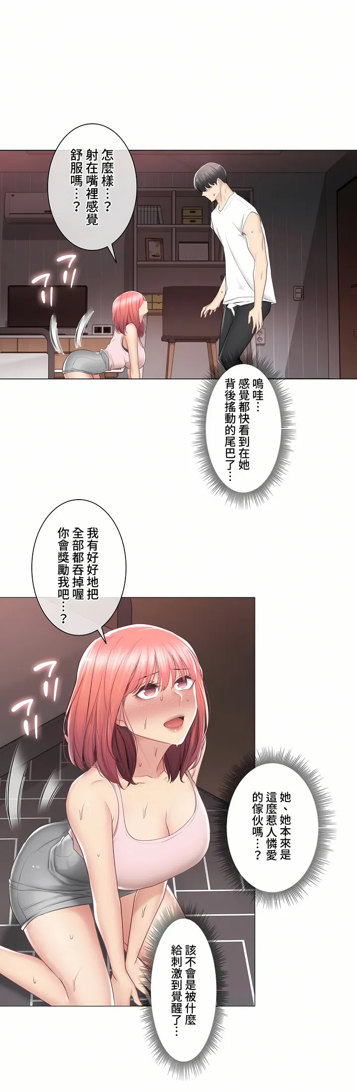 触电～解封之触～第三季完结 第27章 第8页