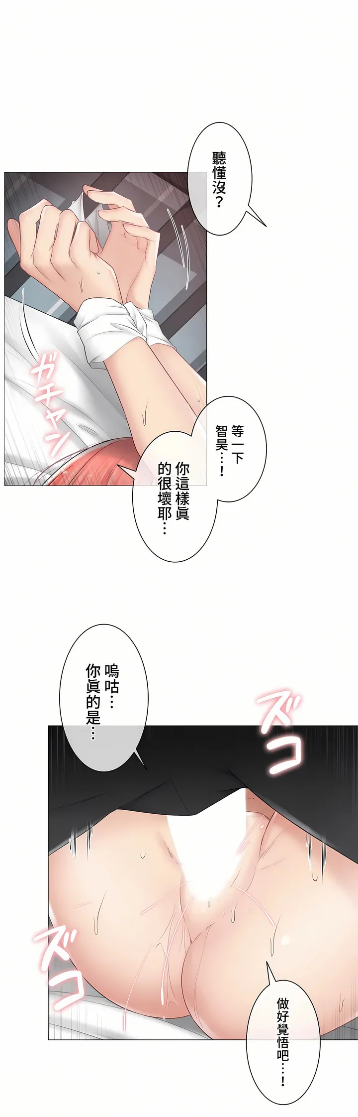 触电～解封之触～第三季完结 第27章 第32页
