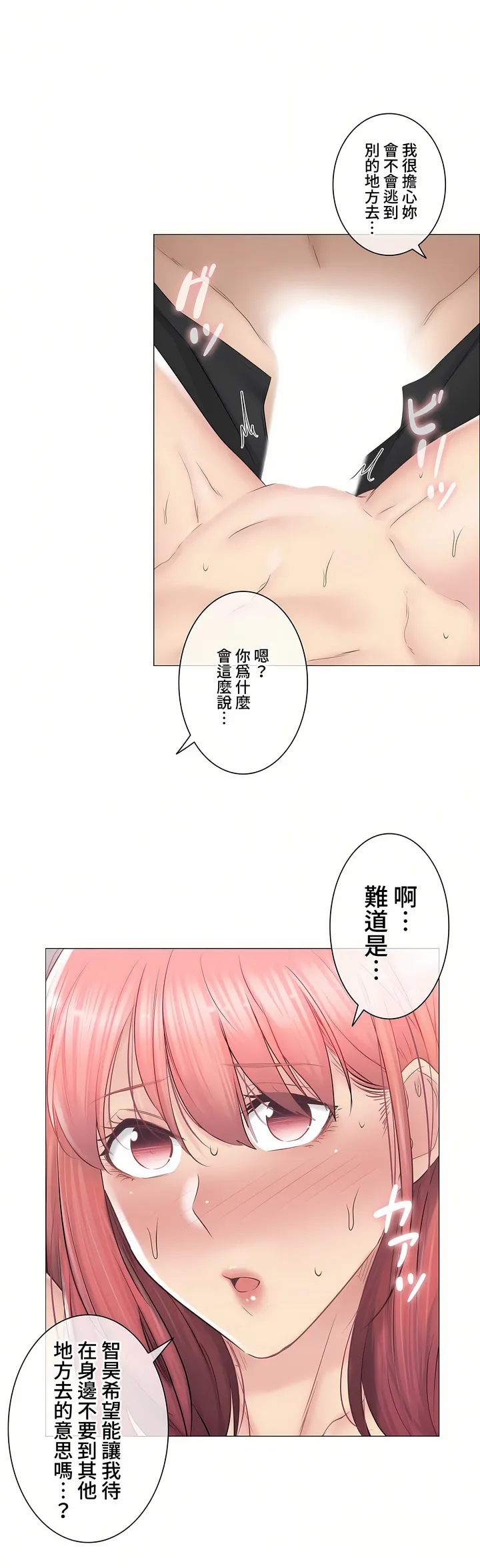 触电～解封之触～第三季完结 第27章 第26页