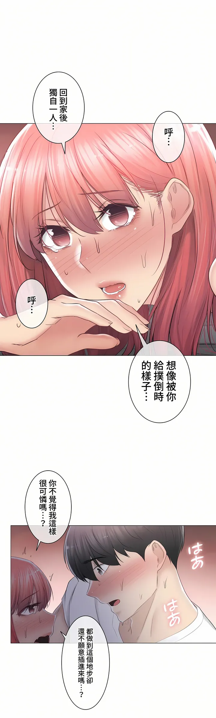 触电～解封之触～第三季完结 第27章 第14页